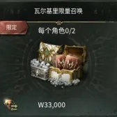瓦尔基里限量召唤